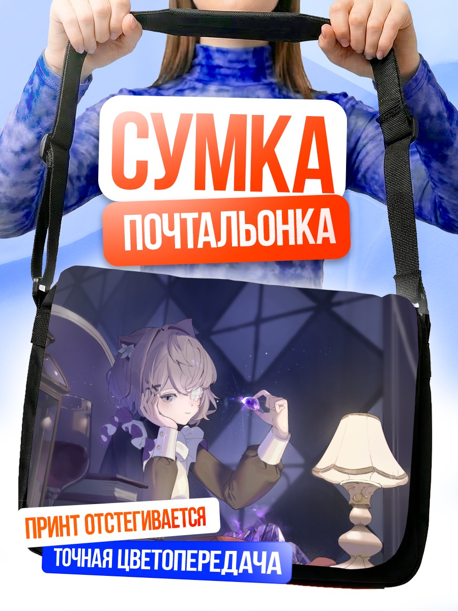 Сумка-почтальонка Горничная с зельем