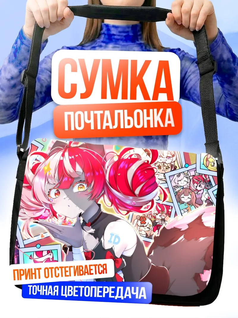 Сумка-почтальонка Крейзи Олли с фотографиями