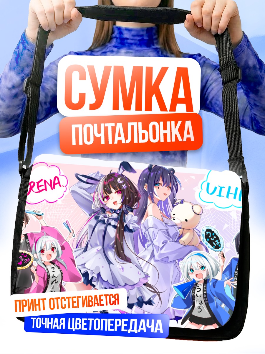 Сумка-почтальонка Нидзисанжи в сборе