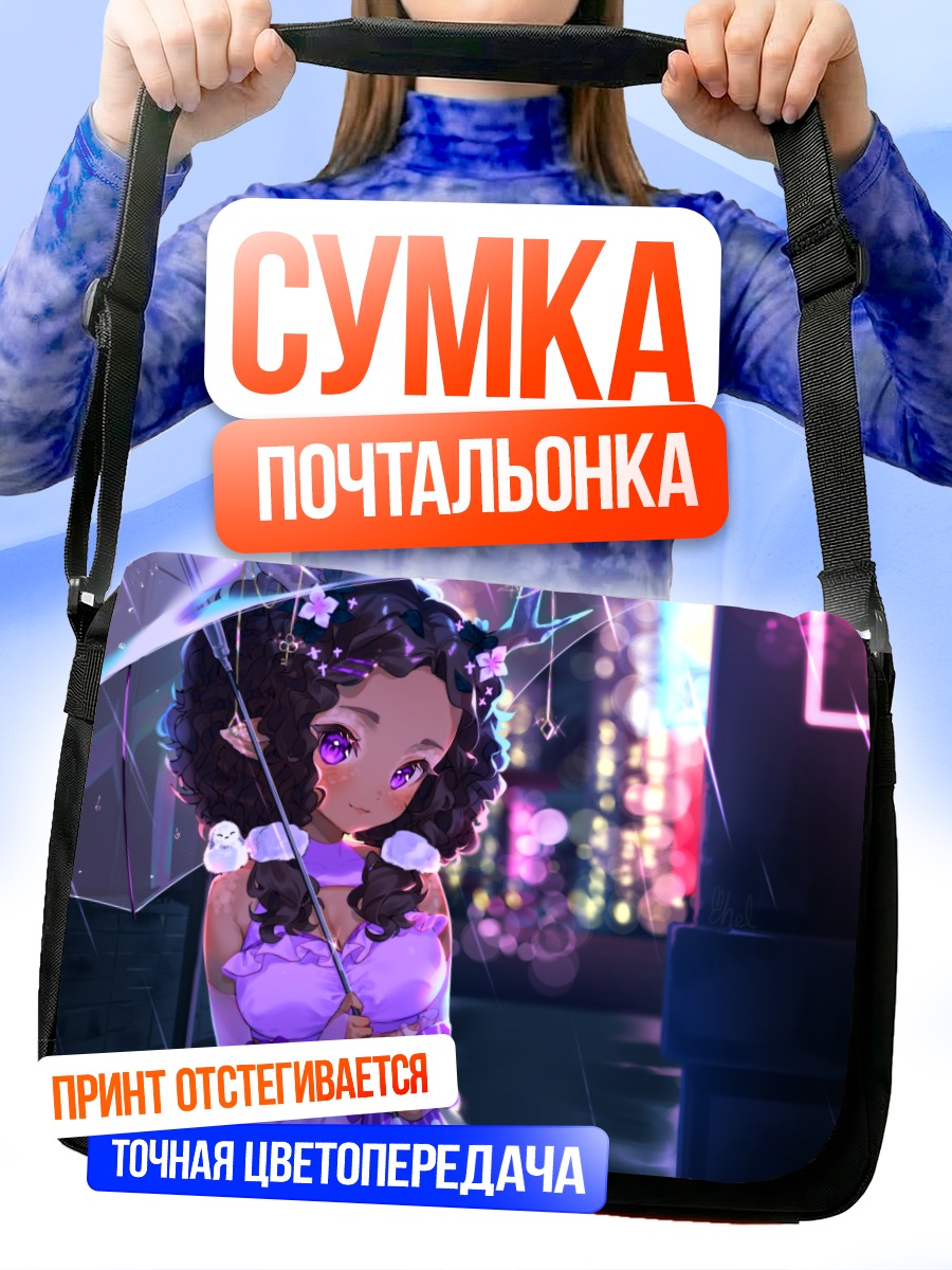 Сумка-почтальонка Девушка в городе