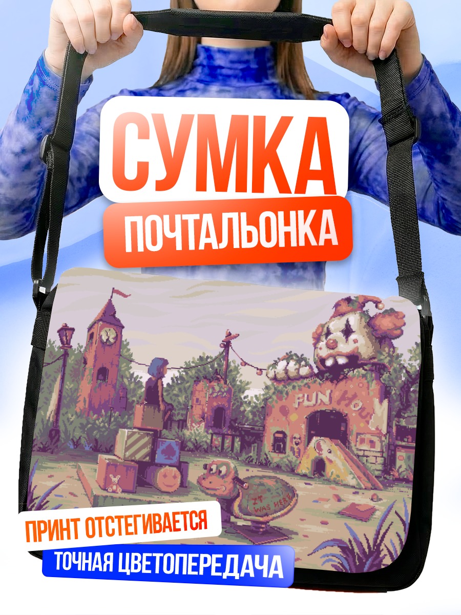 Сумка-почтальонка Заброшенный парк развлечений