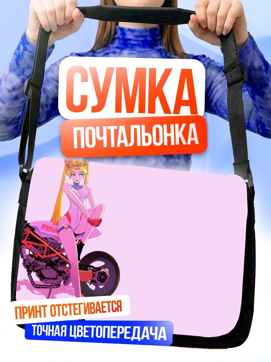 Сумка-почтальонка Усаги Цукино на байке