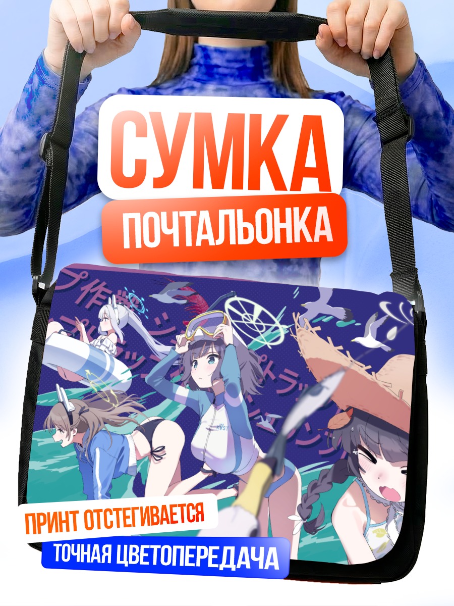 Сумка-почтальонка Мию Касумизава в Blue Archive