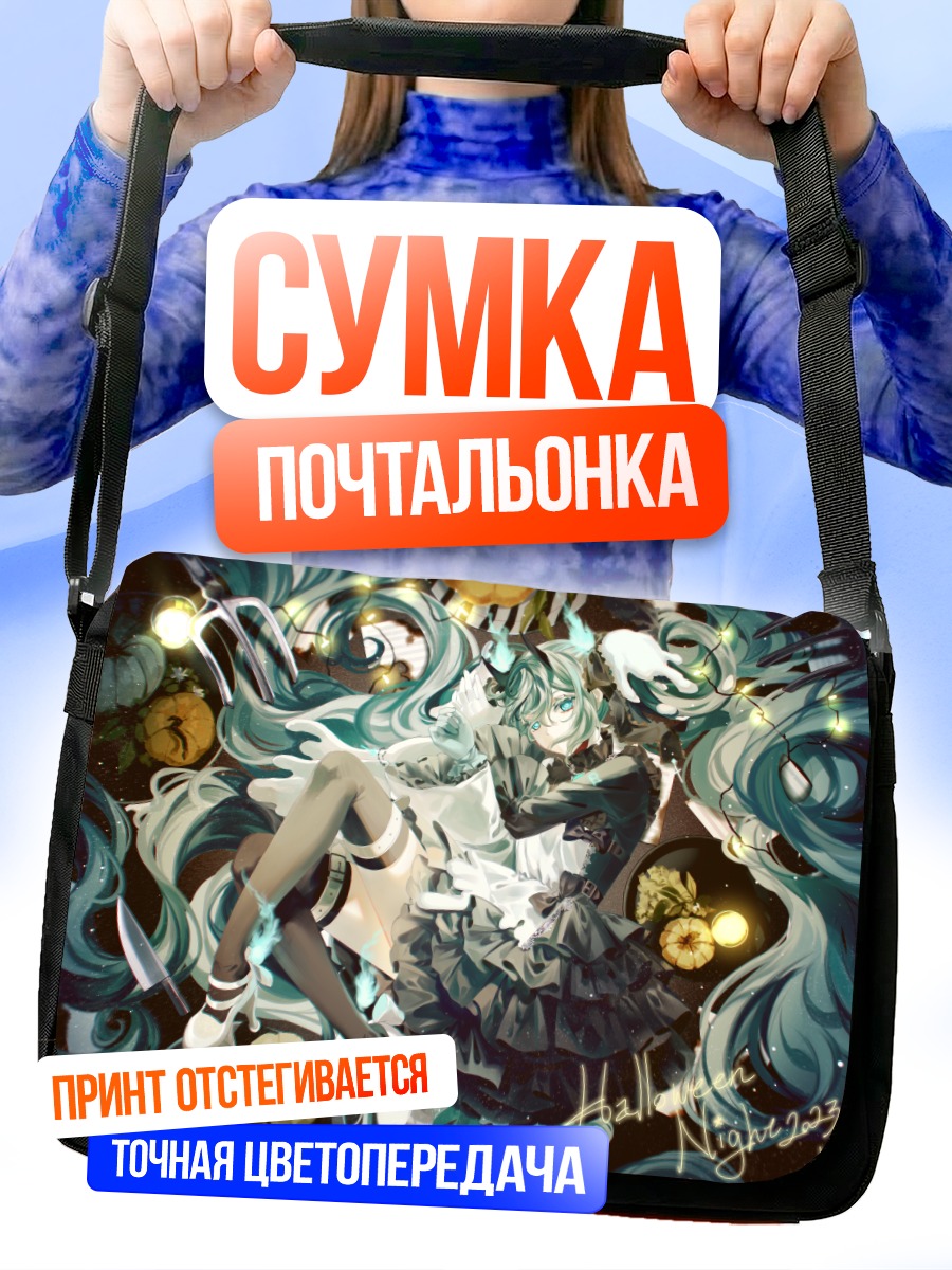 Сумка-почтальонка Мику Хацунэ в тыквах
