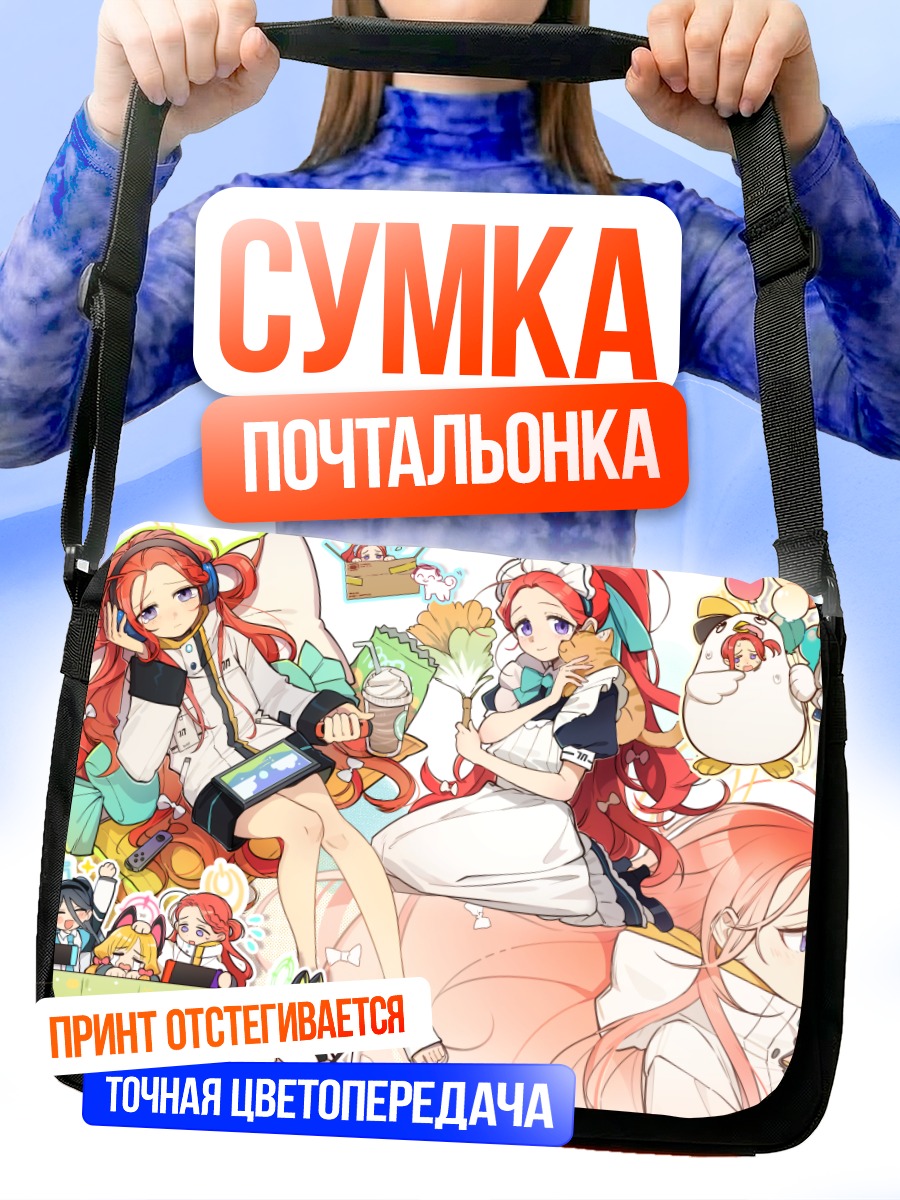 Сумка-почтальонка Хифуми Адзитани и подруги