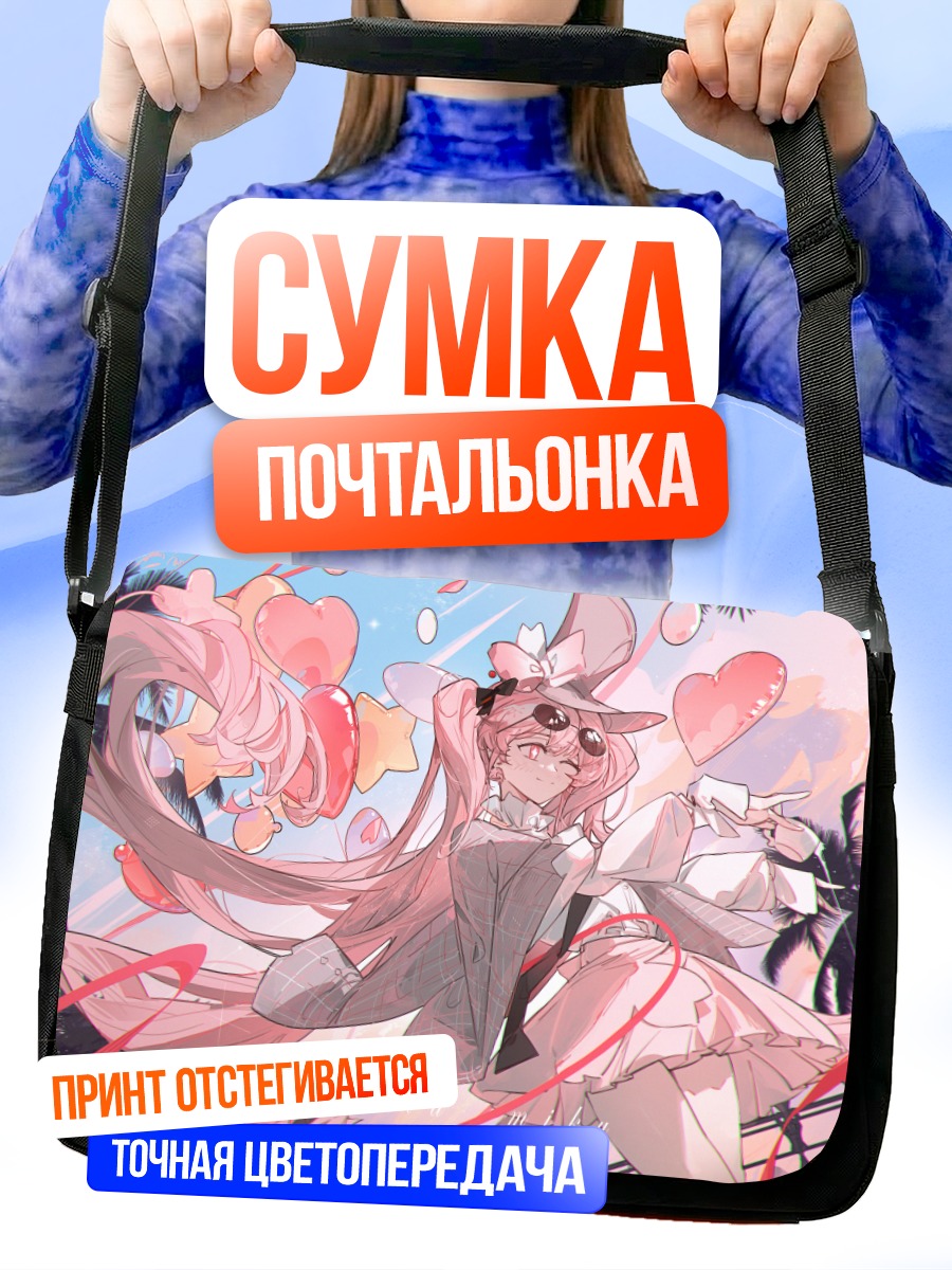 Сумка-почтальонка Мику Хацунэ в отпуске