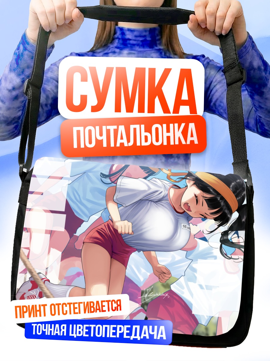 Сумка-почтальонка Девушка в спортформе