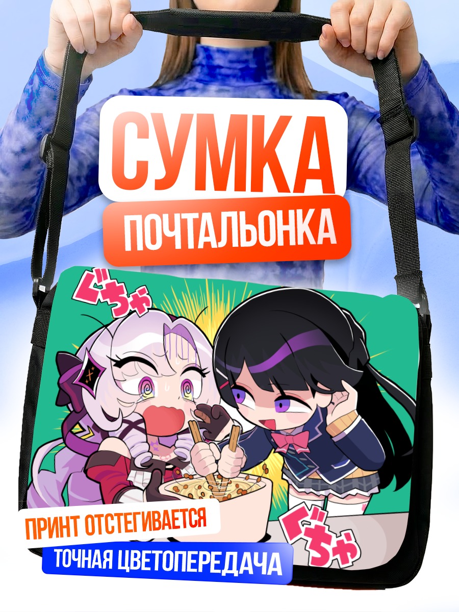 Сумка-почтальонка Саломе и Мито с лапшой
