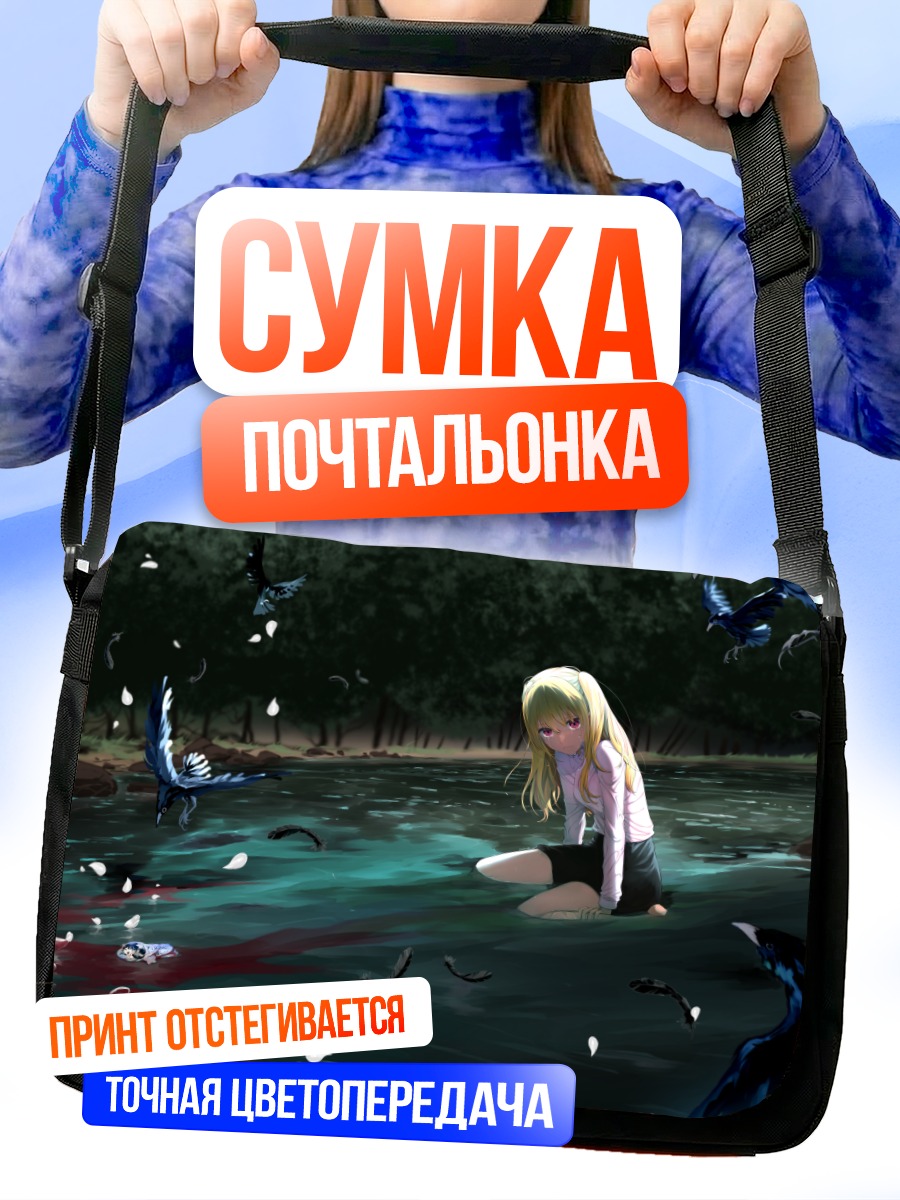 Сумка-почтальонка Руби Хошино в воде