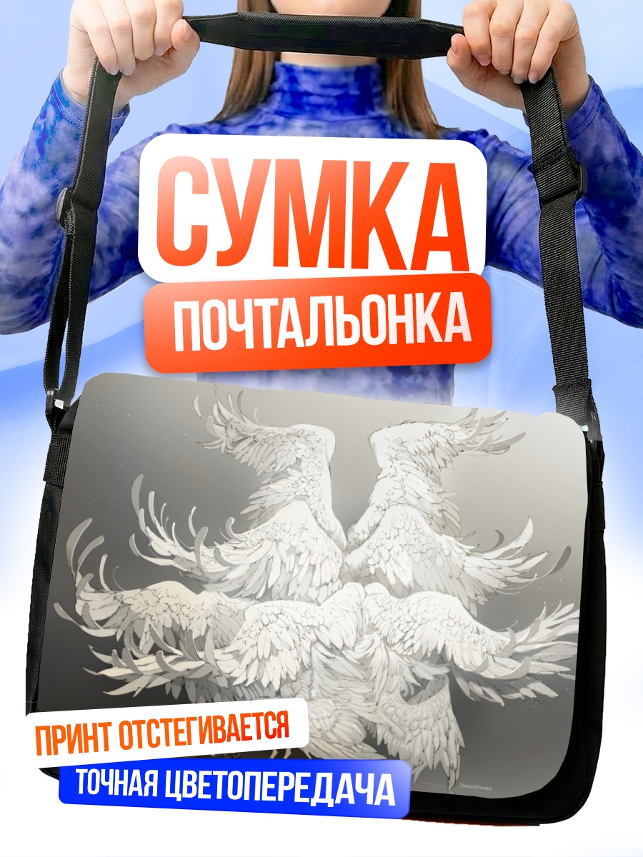 Сумка-почтальонка Ангел в крыльях