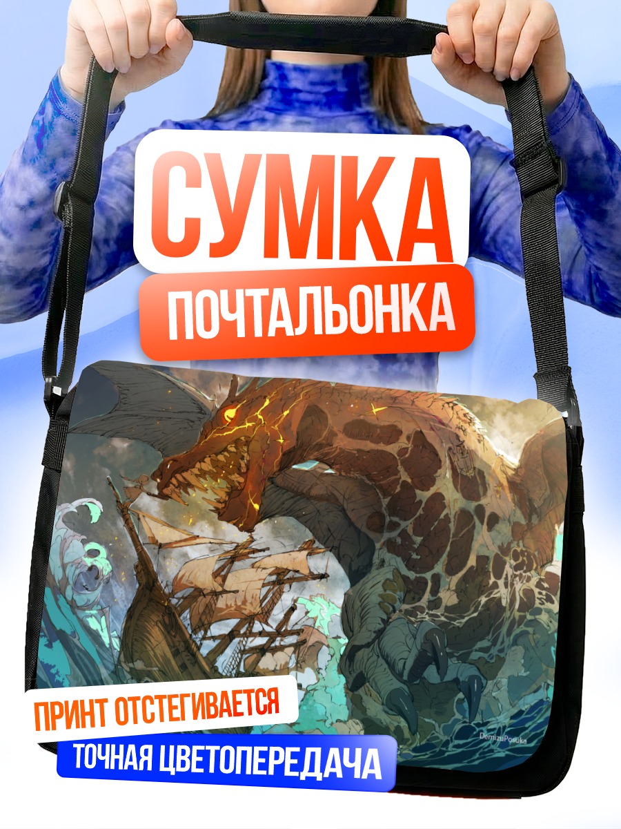 Сумка-почтальонка Дракон и корабль