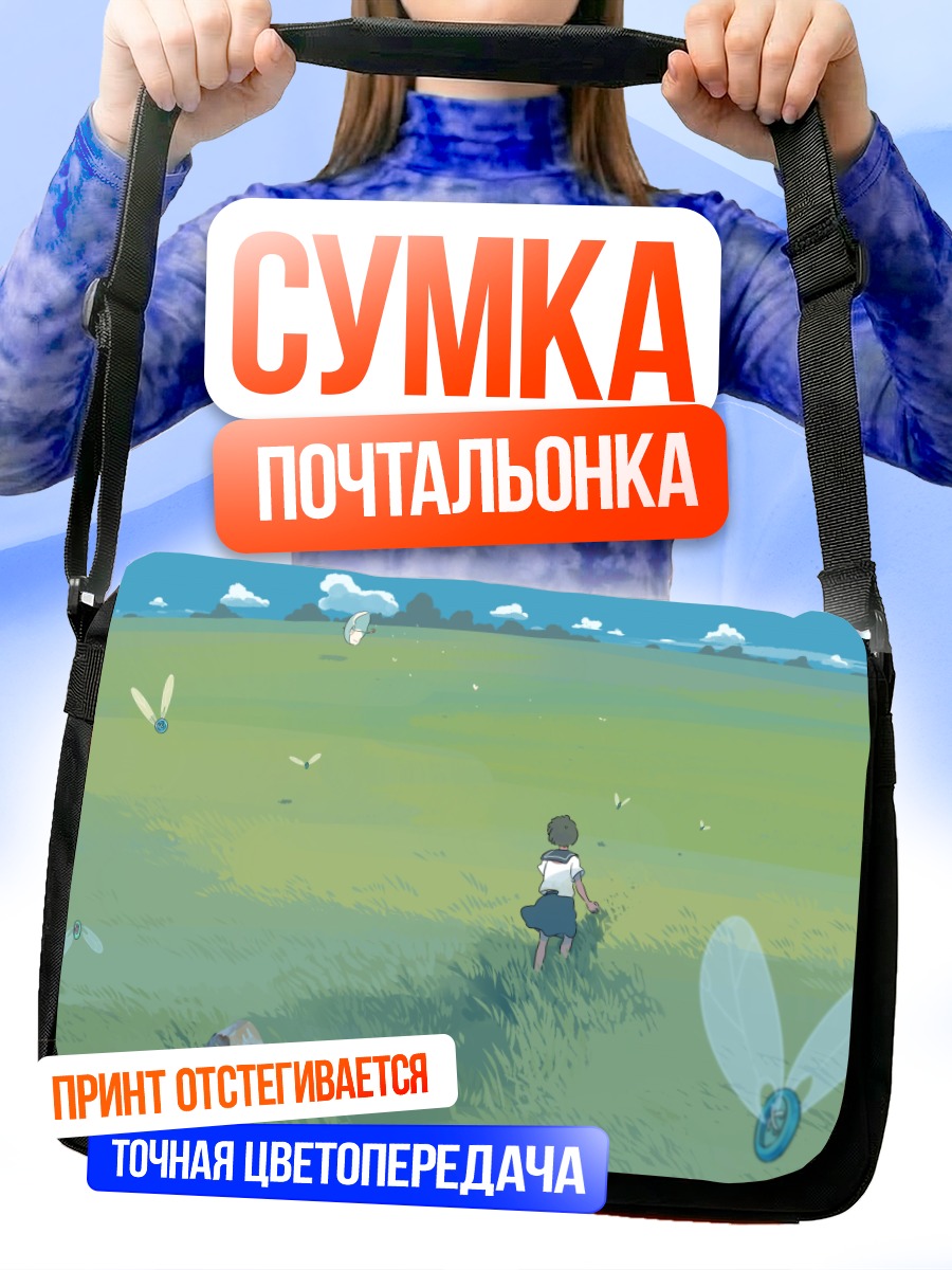 Сумка-почтальонка Девушка с крыльями