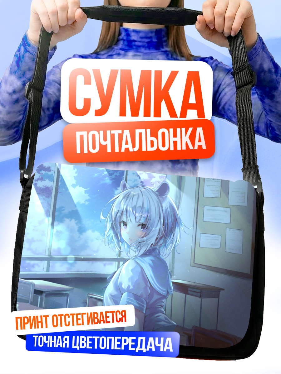 Сумка-почтальонка Девочка с ушками в школе