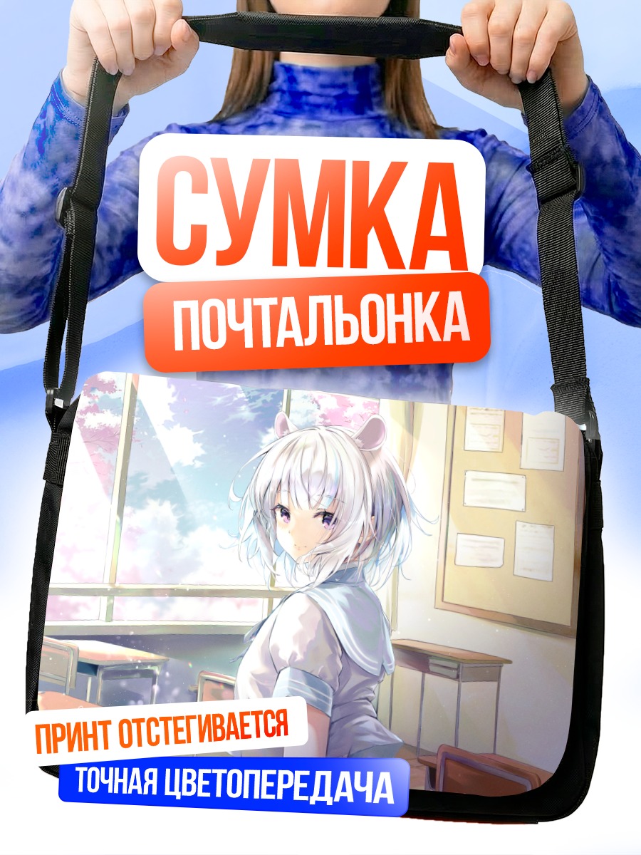 Сумка-почтальонка Девочка в классе