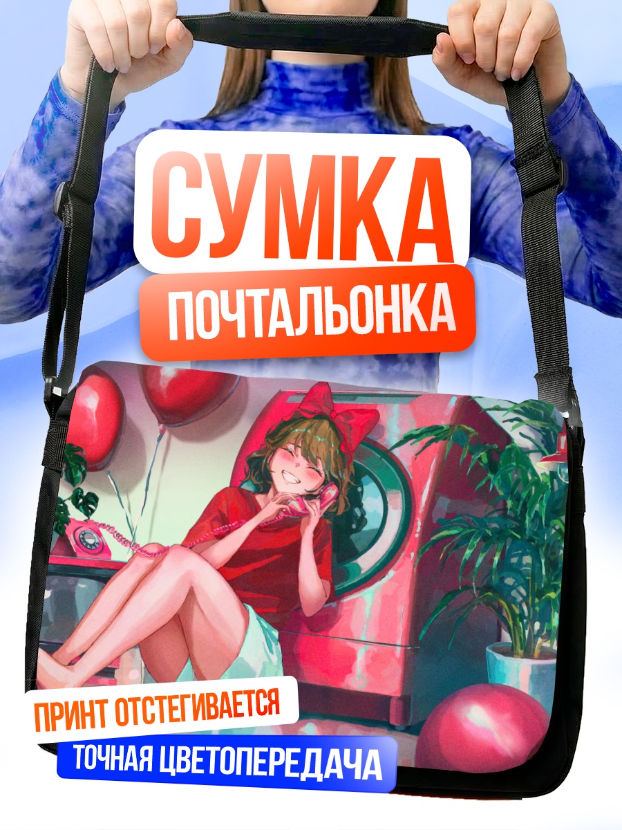 Сумка-почтальонка Девушка с телефоном