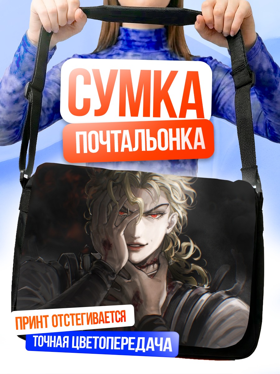 Сумка-почтальонка Дио Брандо в тени