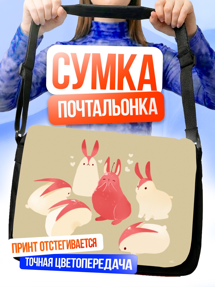 Сумка-почтальонка Кролики с яблоками