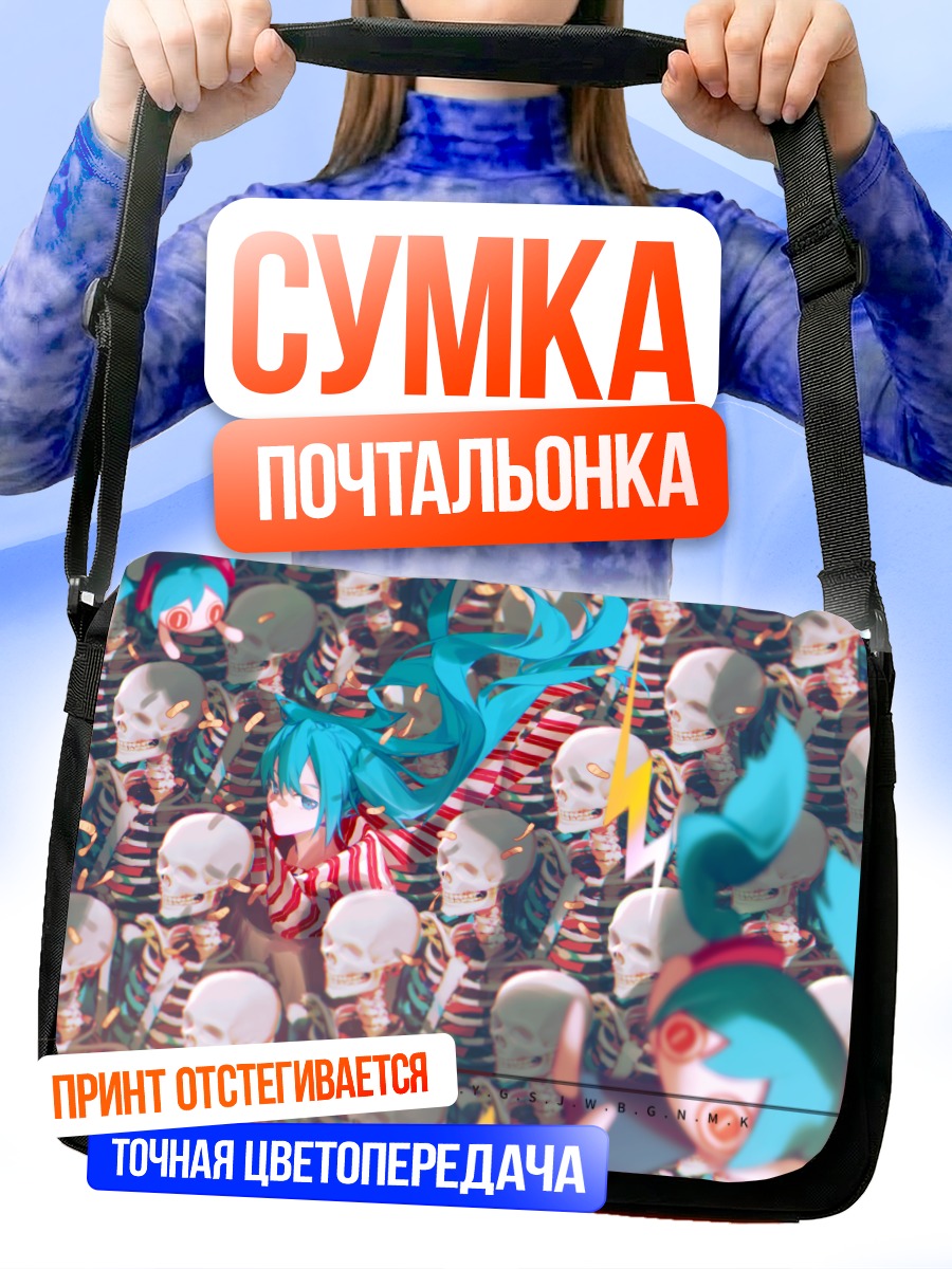 Сумка-почтальонка Мику Хацунэ и скелеты