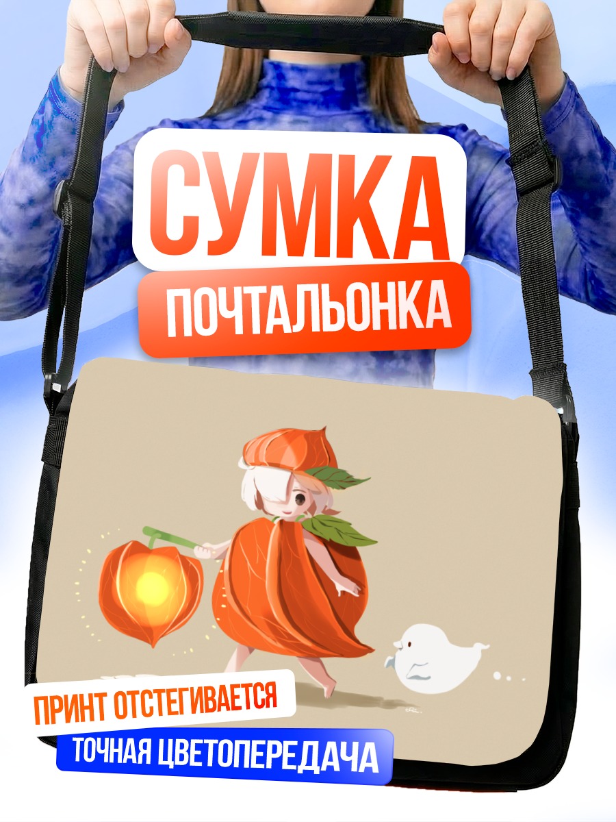 Сумка-почтальонка Девочка в перце