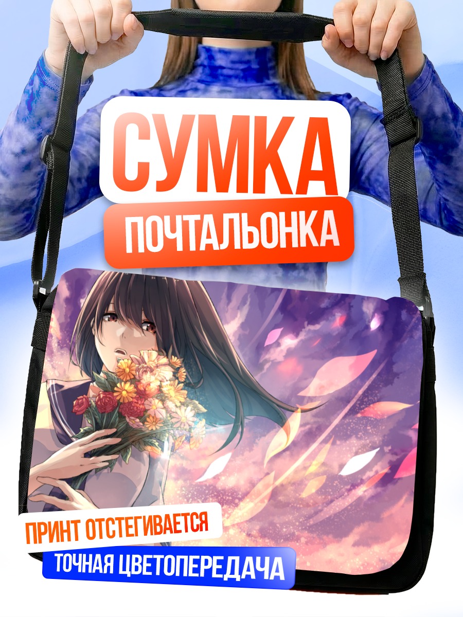Сумка-почтальонка Девушка с цветами