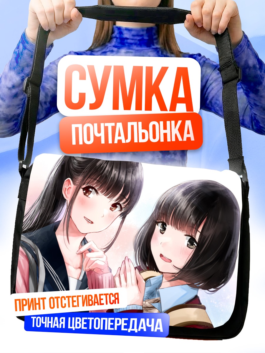 Сумка-почтальонка Школьницы в объятиях