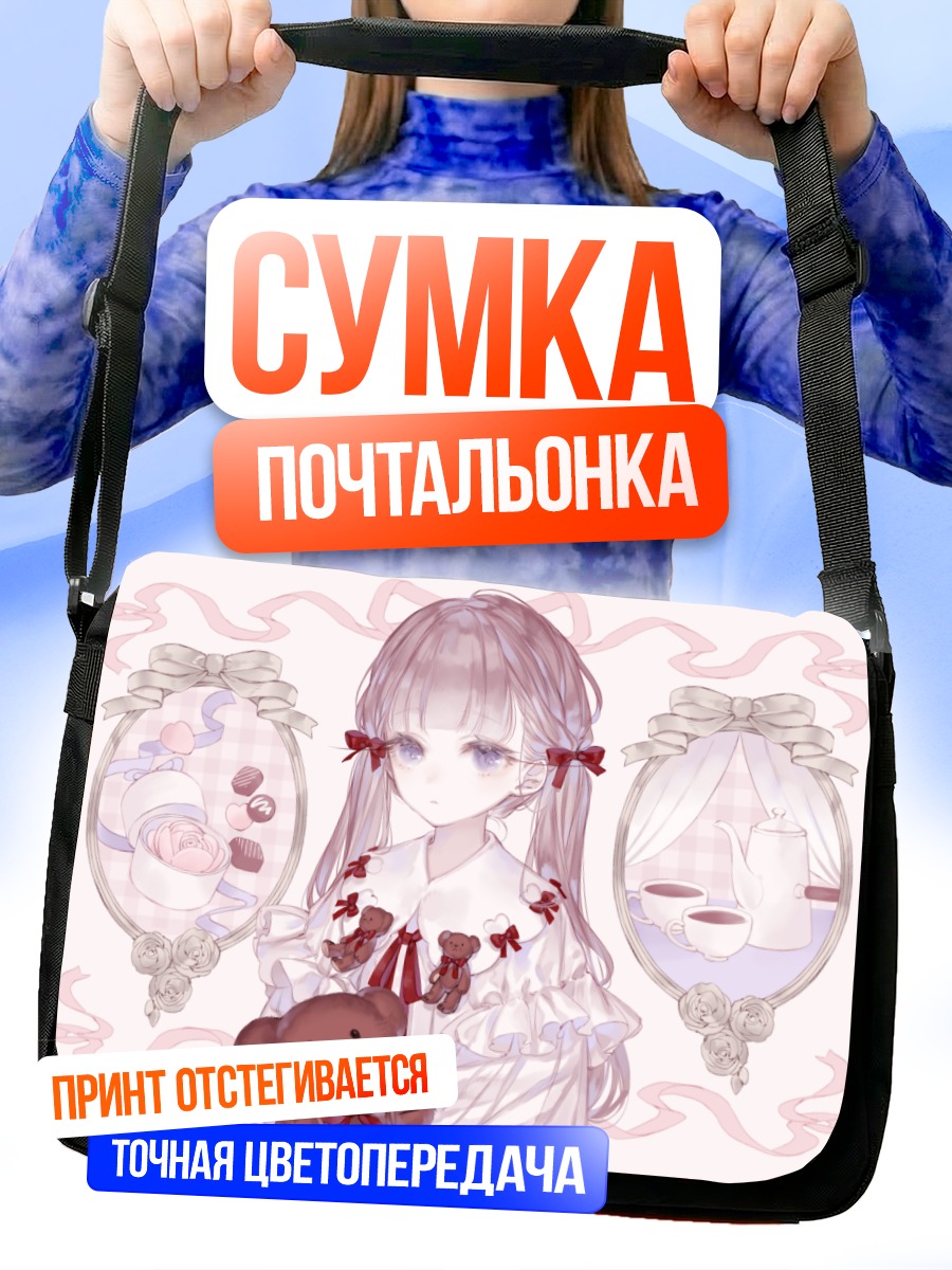 Сумка-почтальонка Лолита с мишкой