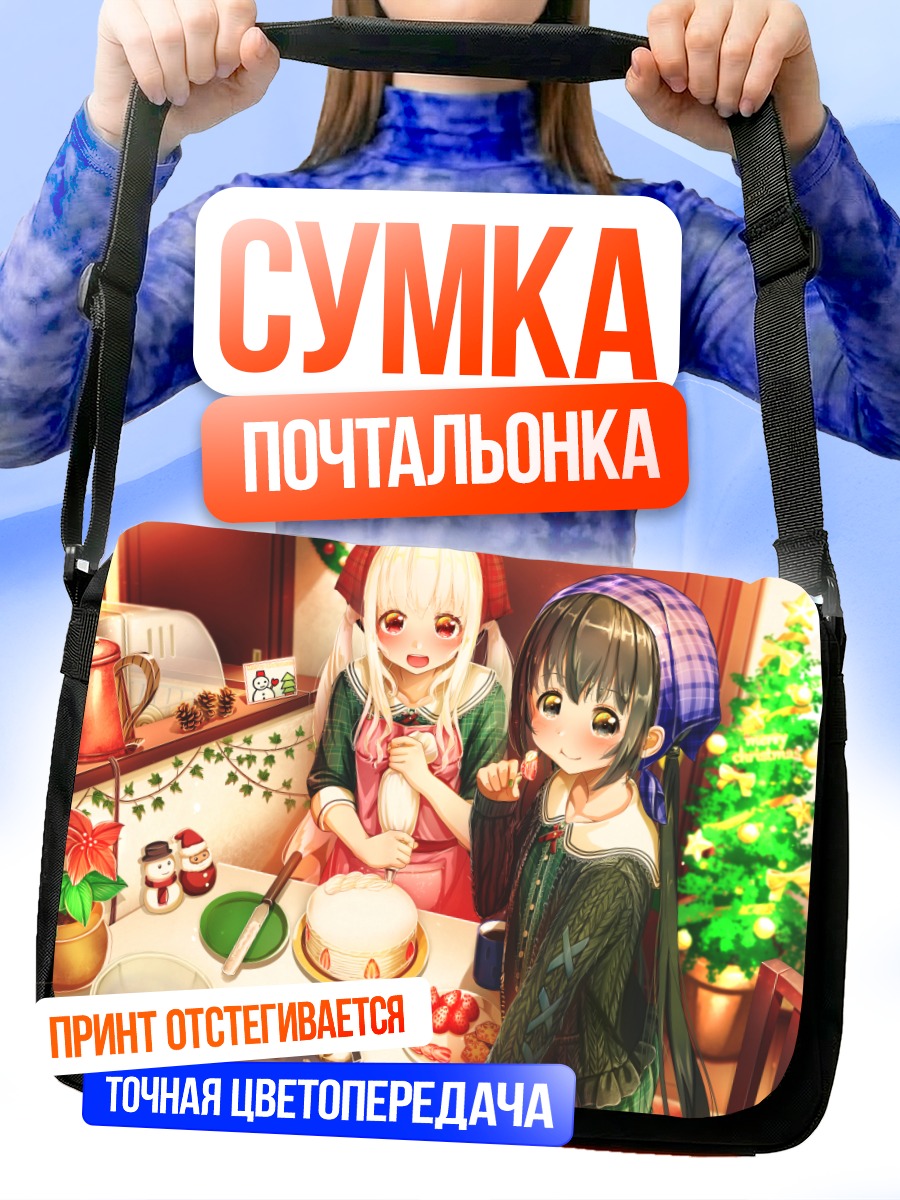 Сумка-почтальонка Девушки с тортом