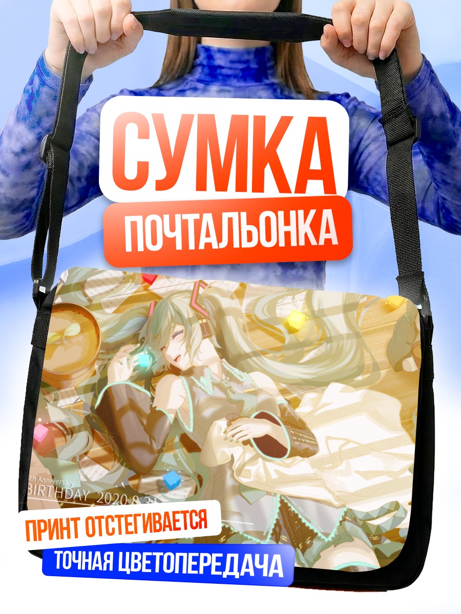 Сумка-почтальонка Мику Хацунэ в сиянии