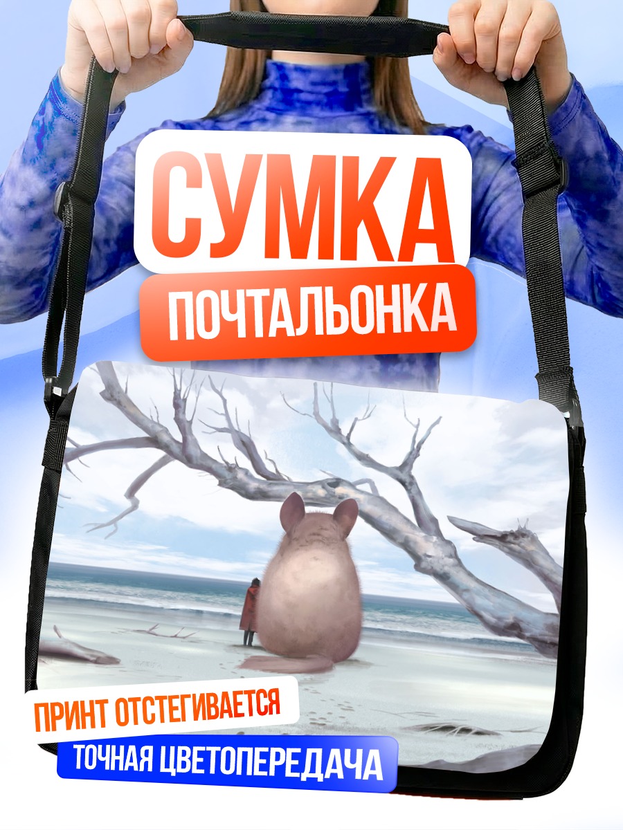 Сумка-почтальонка Мышь на пляже