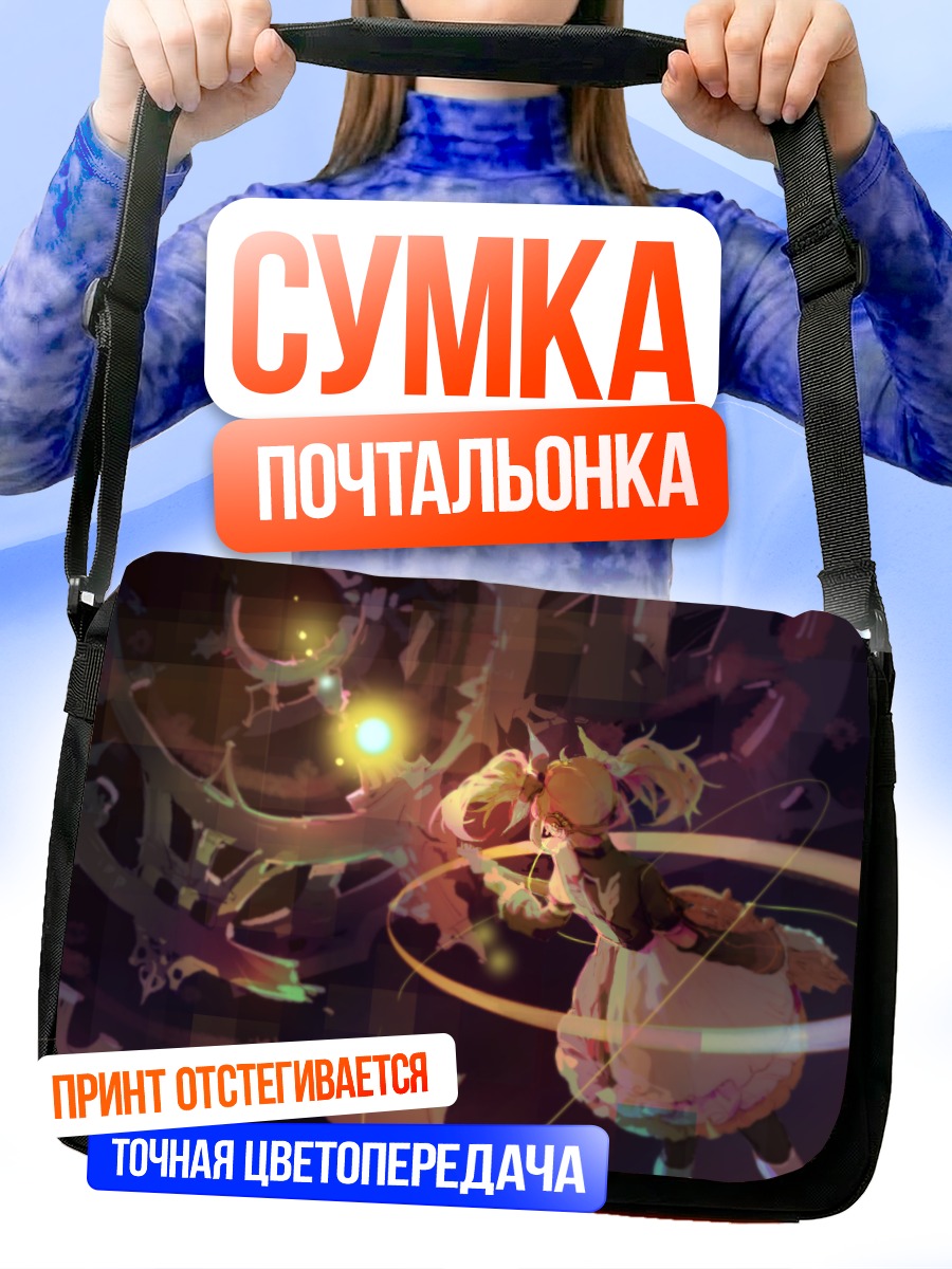 Сумка-почтальонка Рин Кагамин в сиянии