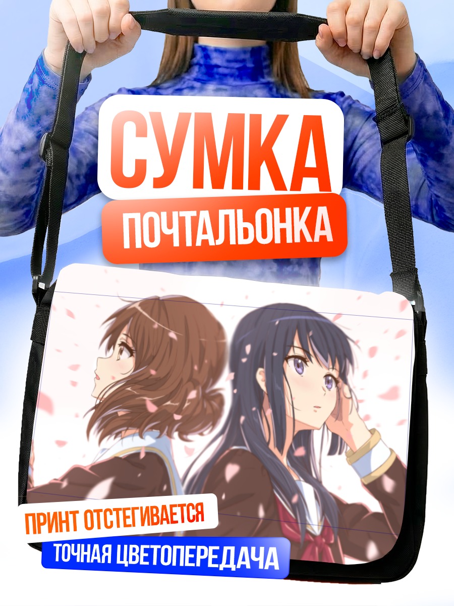 Сумка-почтальонка Рэйна Косака и Кумико Омаэ