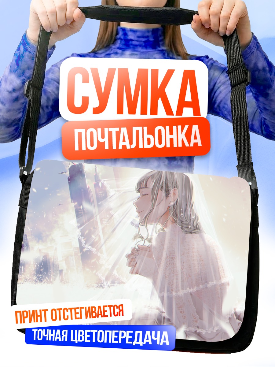 Сумка-почтальонка Невеста в городе