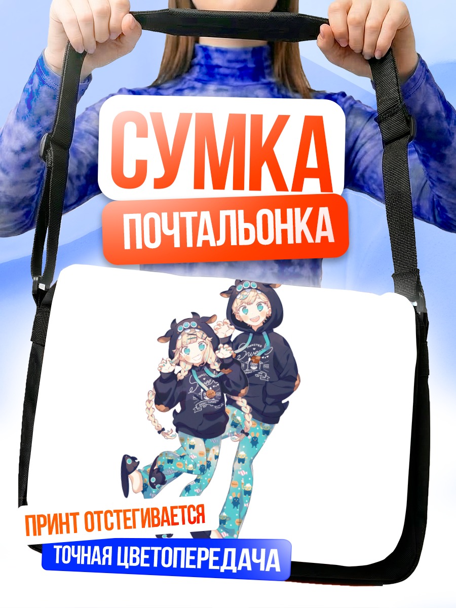 Сумка-почтальонка Парни с рожками