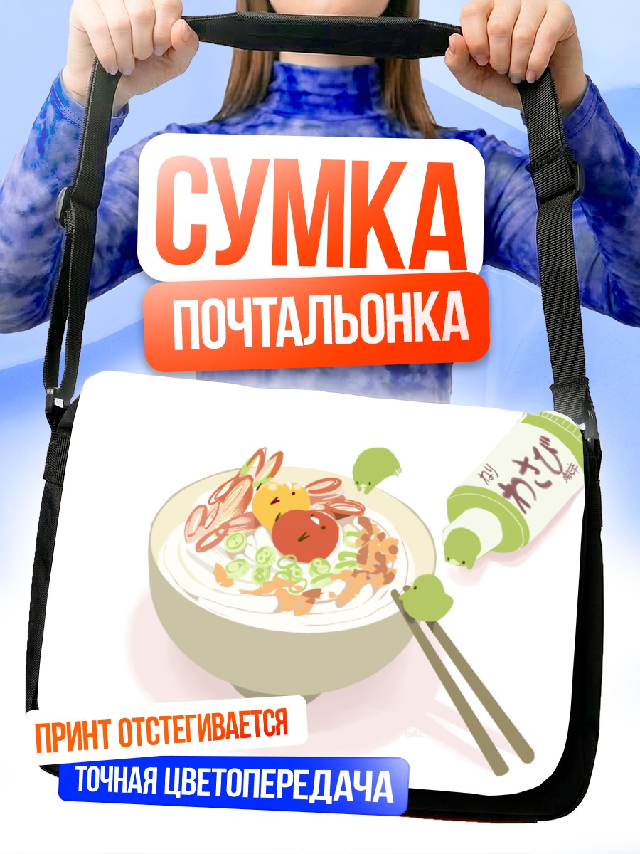 Сумка-почтальонка Птичка в лапше