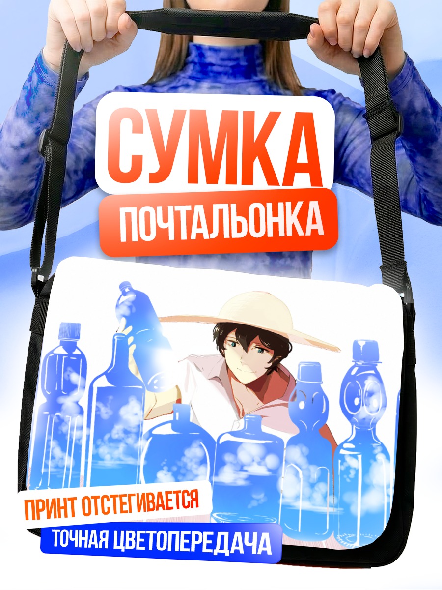 Сумка-почтальонка Парень в облаках