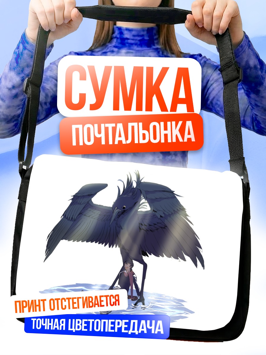 Сумка-почтальонка Парень и ворон