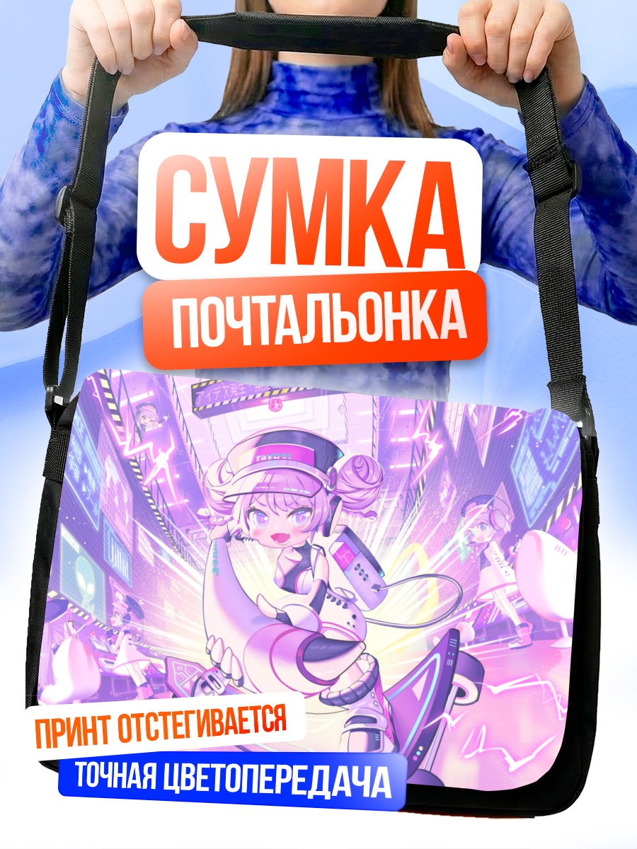 Сумка-почтальонка Девочка в наушниках