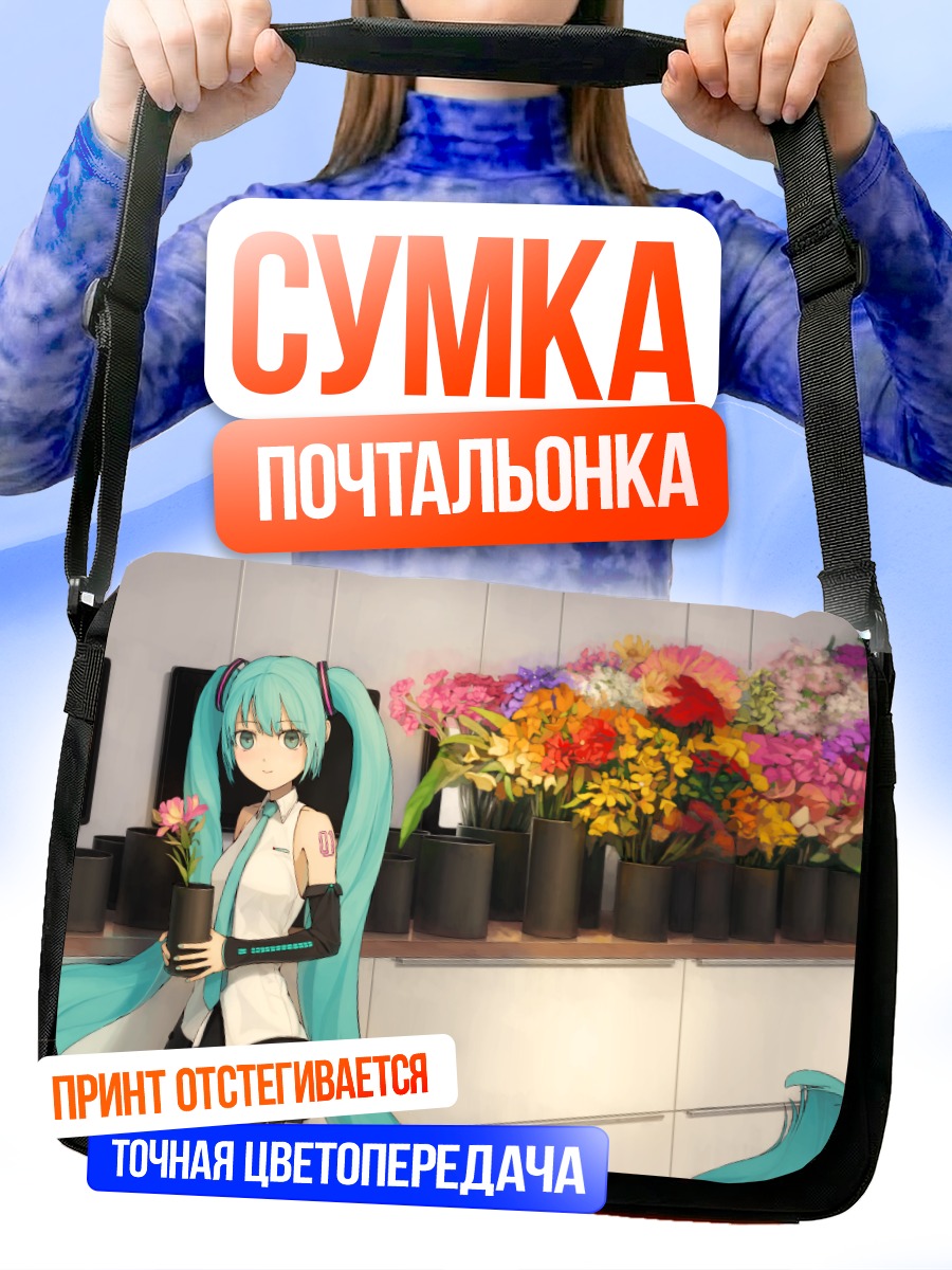 Сумка-почтальонка Мику Хацунэ с цветами