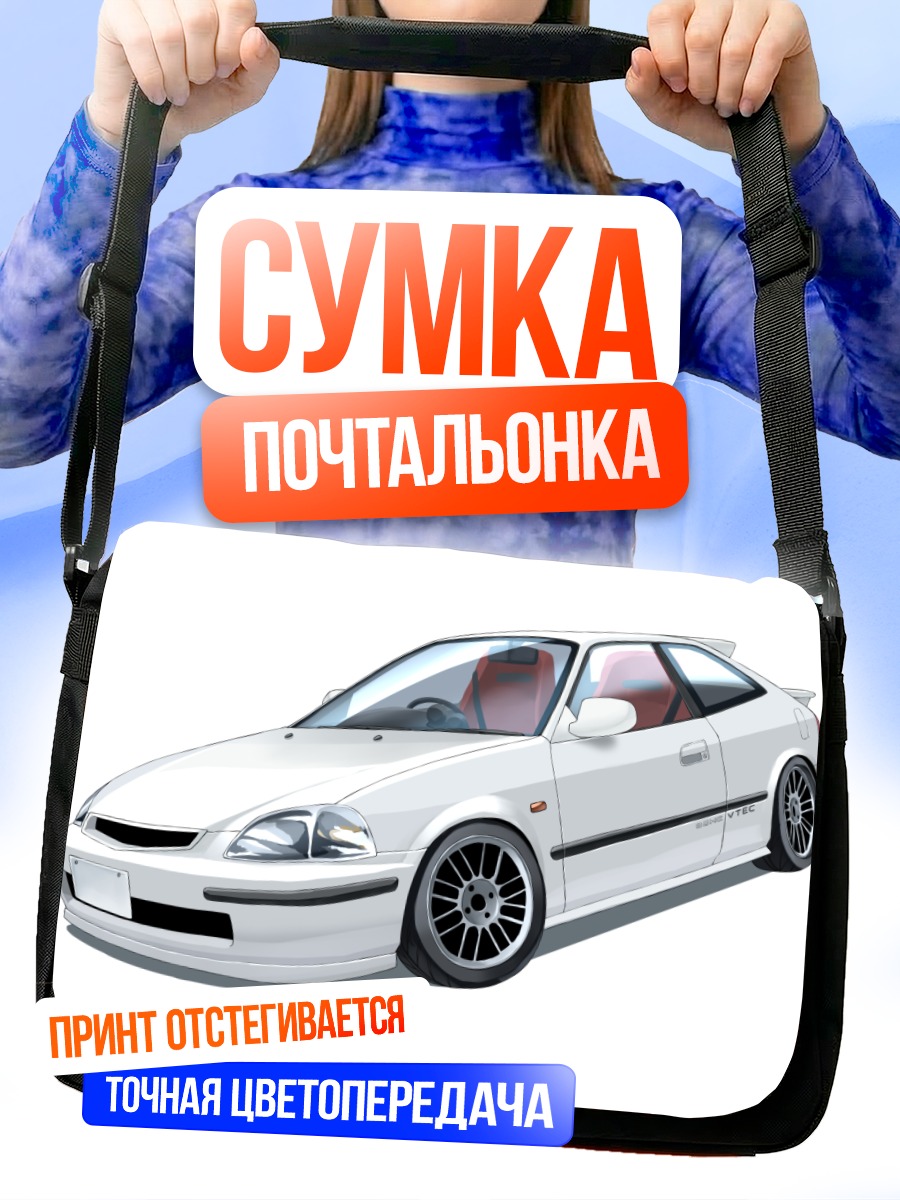 Сумка-почтальонка Белый гоночный автомобиль
