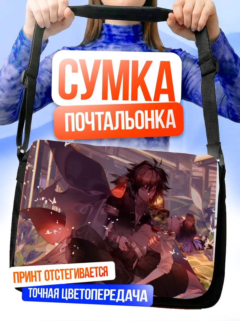 Сумка-почтальонка Шинобу Кочо и Гию Томиока