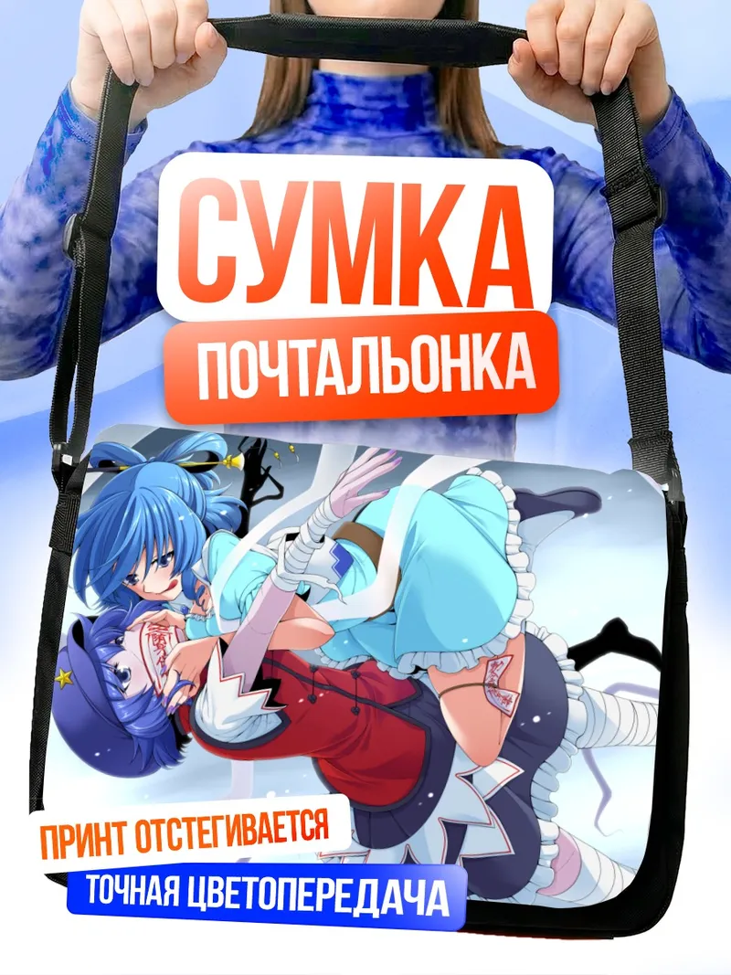 Сумка-почтальонка Сэйга Каку и Мияко Йошика