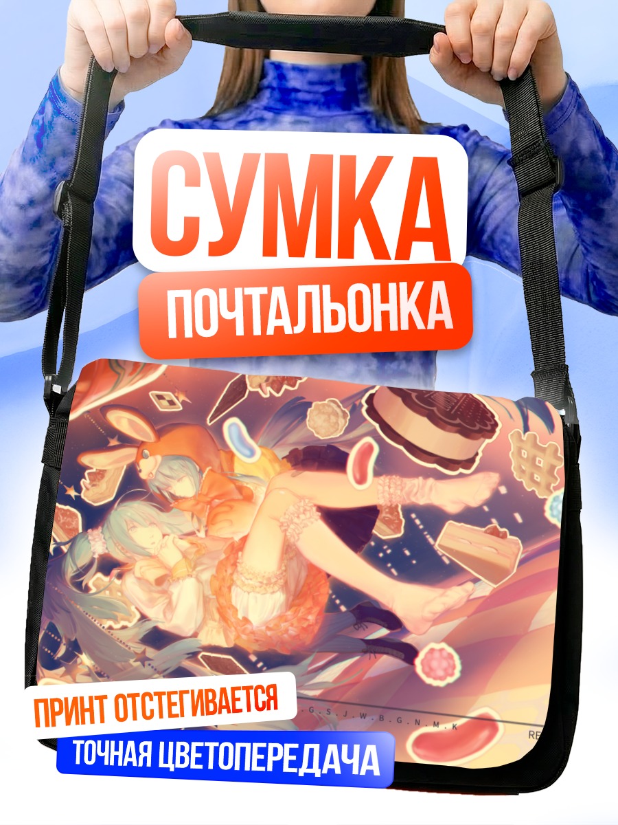 Сумка-почтальонка Мику Хацунэ со сладостями