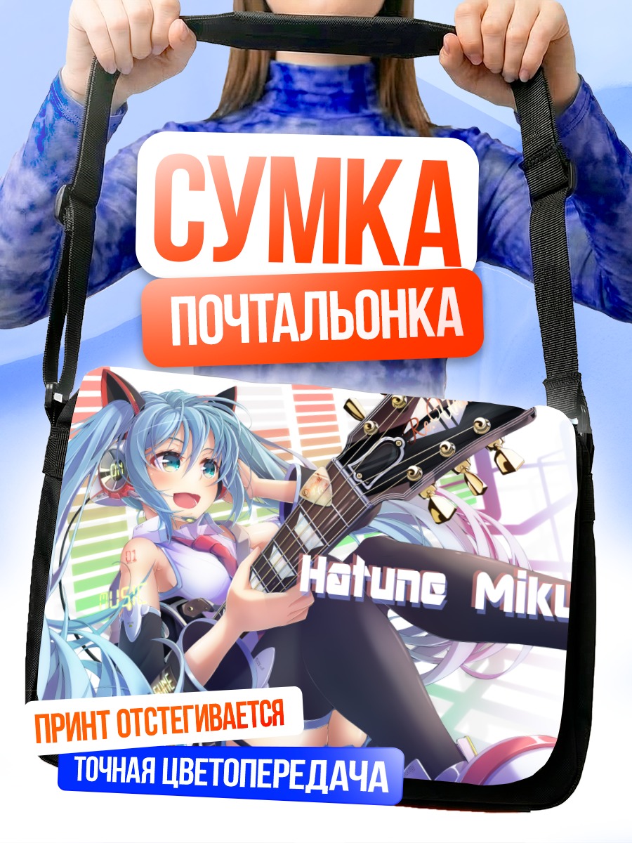 Сумка-почтальонка Мику Хацунэ с гитарой
