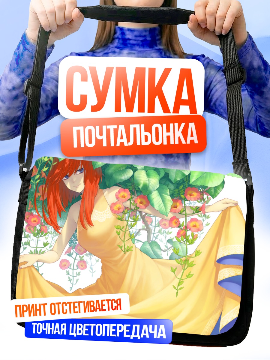 Сумка-почтальонка Девушка в цветах