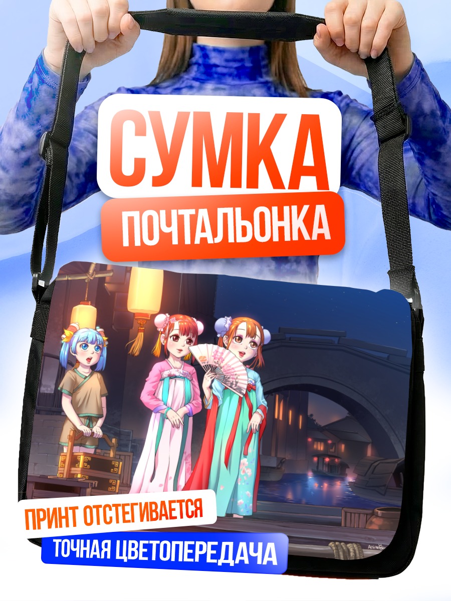 Сумка-почтальонка Девушки в кимоно