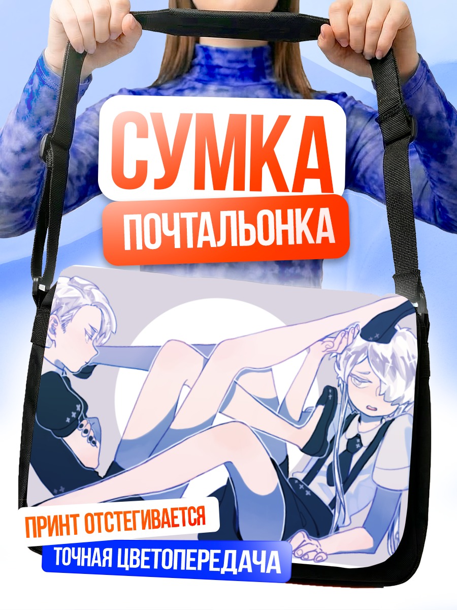 Сумка-почтальонка Кэрнгорм и Кварц