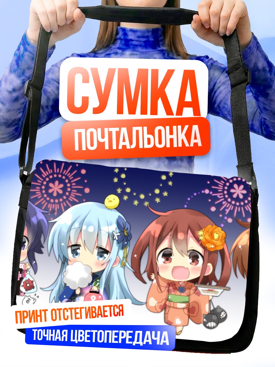 Сумка-почтальонка Хибики и подруги