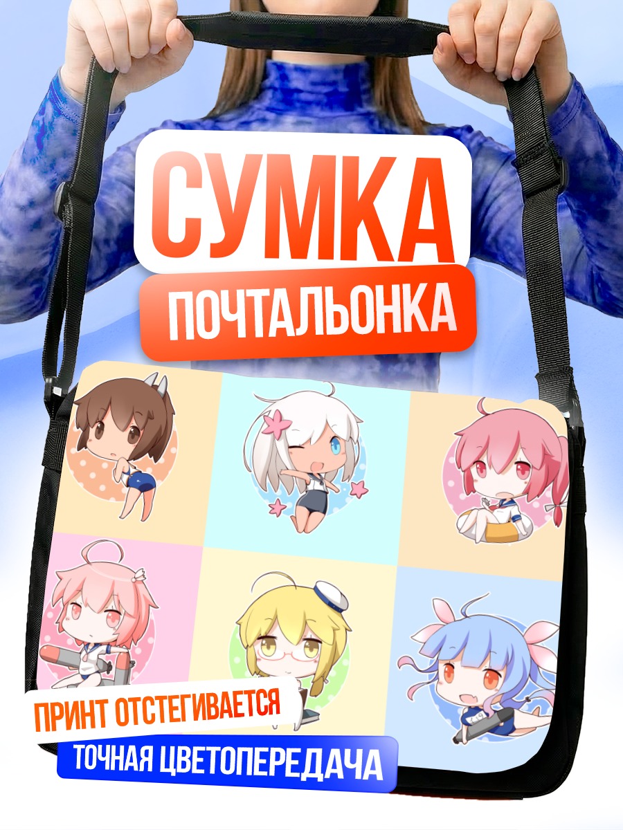 Сумка-почтальонка Девочки Канколле