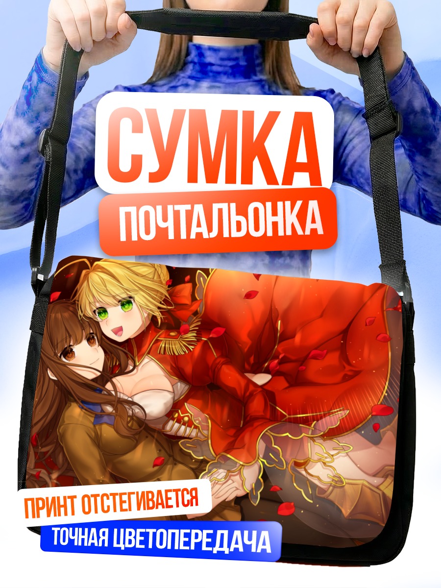 Сумка-почтальонка Неро Клаудиус и Хакуно