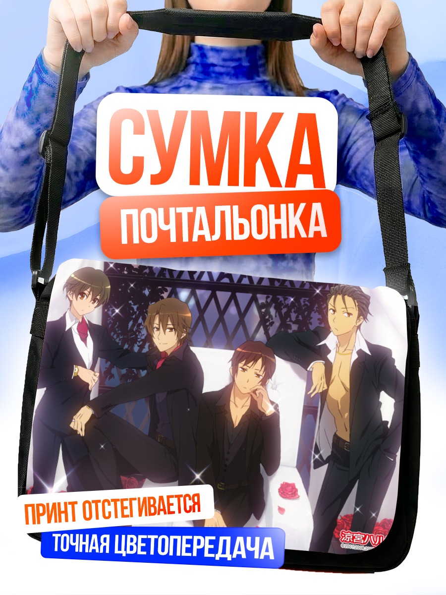 Сумка-почтальонка Кён и компания